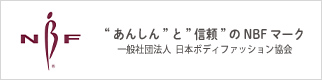 一般社団法人　日本ボディファッション協会