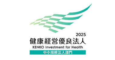 健康経営優良法人2025