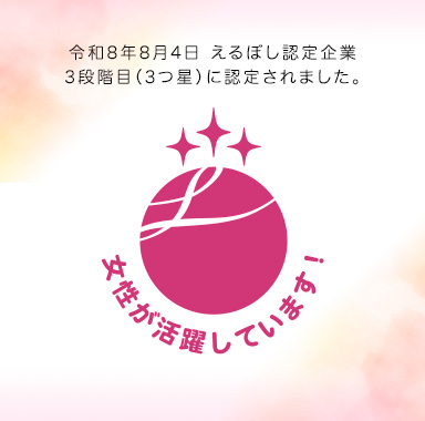 えるぼし認定企業