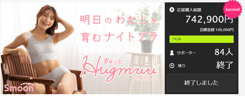 【プロジェクト終了のご報告】商品開発共同プロジェクト(武庫川女子大学×Smoon)
